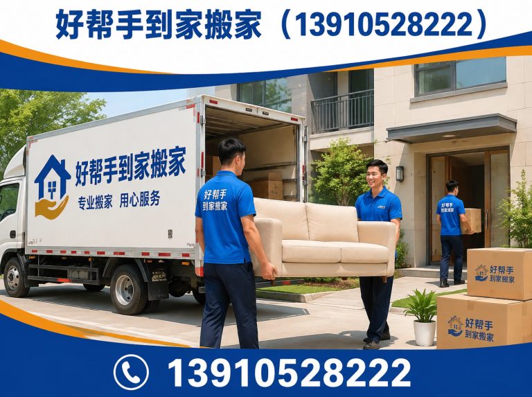 通州区长途搬家展示图